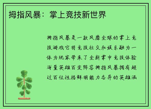 拇指风暴：掌上竞技新世界