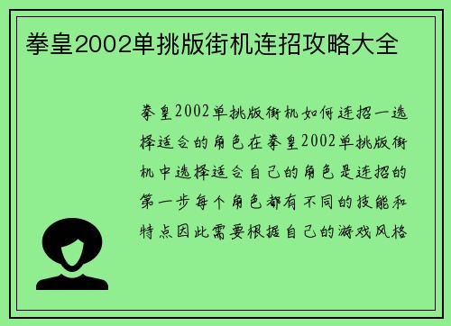 拳皇2002单挑版街机连招攻略大全