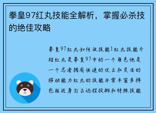 拳皇97红丸技能全解析，掌握必杀技的绝佳攻略