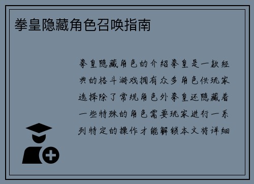 拳皇隐藏角色召唤指南