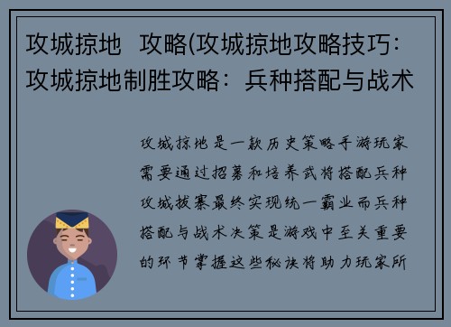 攻城掠地  攻略(攻城掠地攻略技巧：攻城掠地制胜攻略：兵种搭配与战术决策)